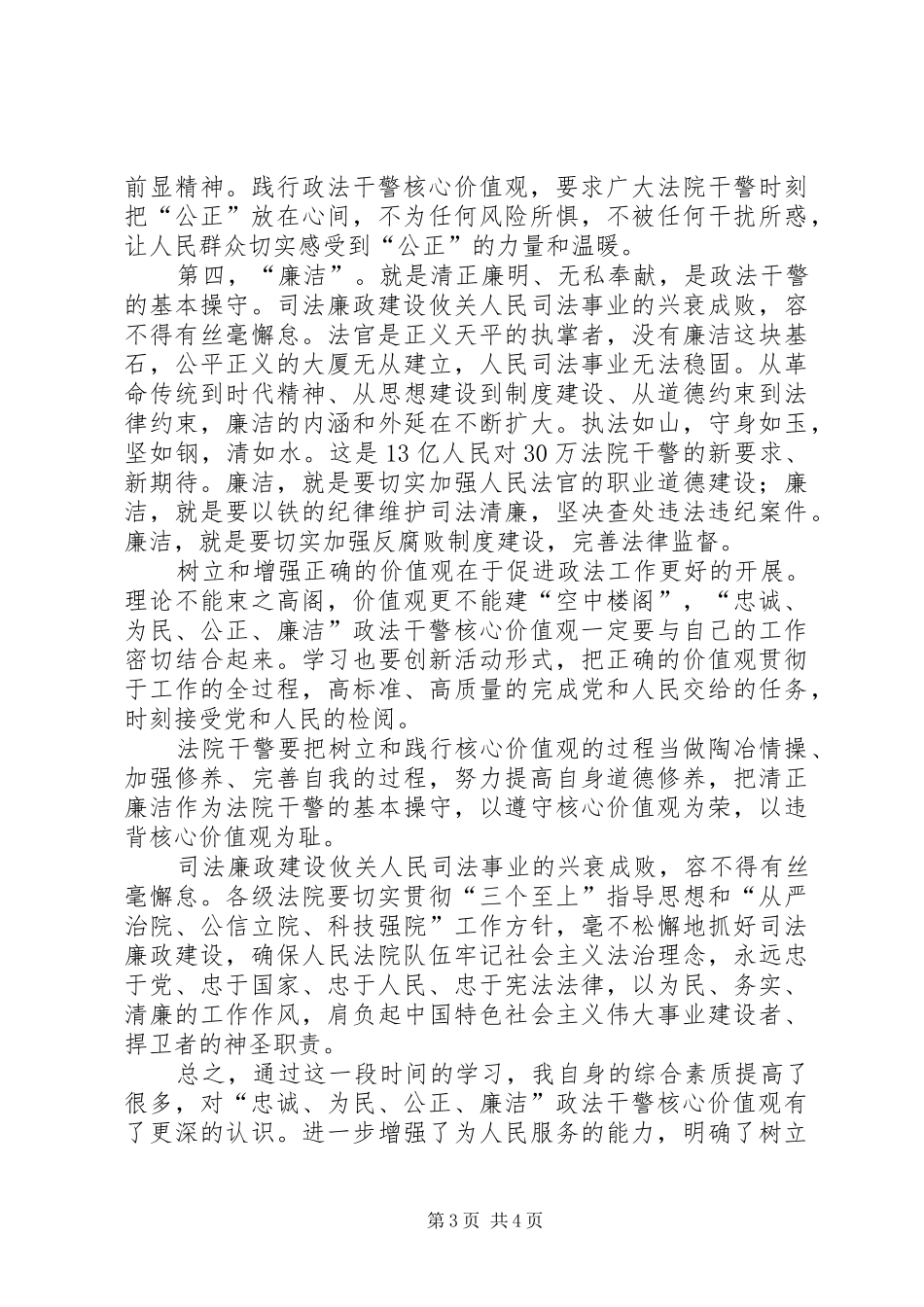 核心价值观学习心得体会 _第3页