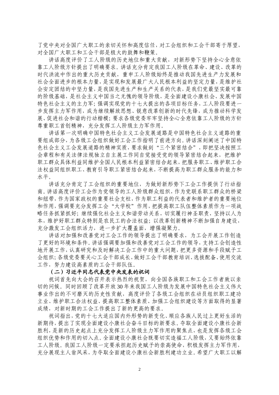 中国工会十五大精神传达提纲_第2页