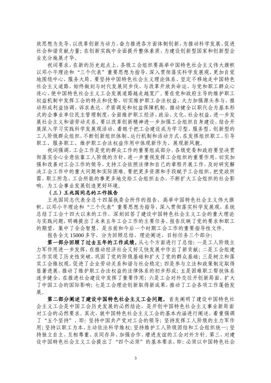 中国工会十五大精神传达提纲_第3页