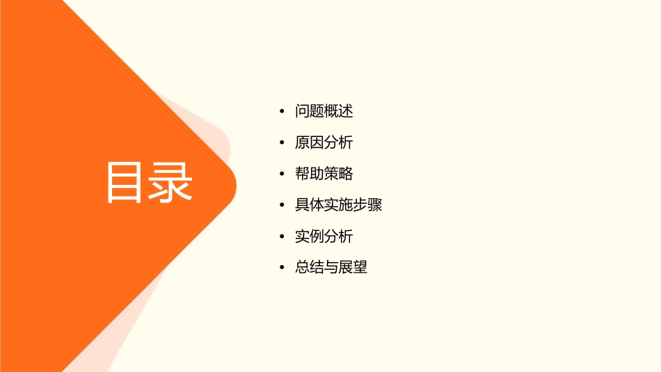 孩子做事磨蹭问题的原因分析及帮助策略课件_第2页