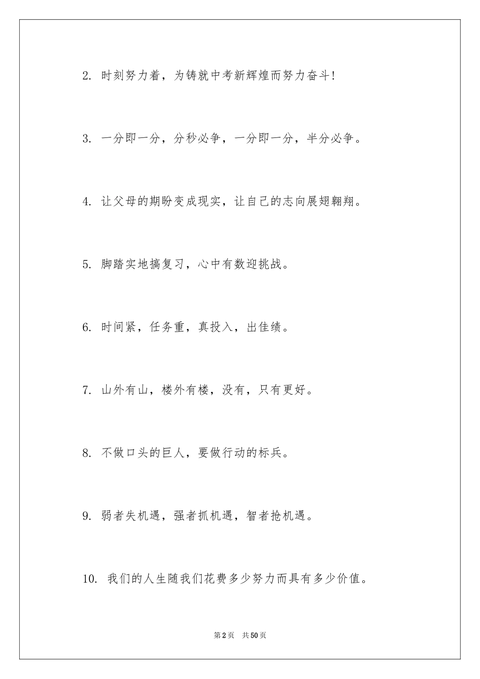 2024中考励志霸气标语_第2页