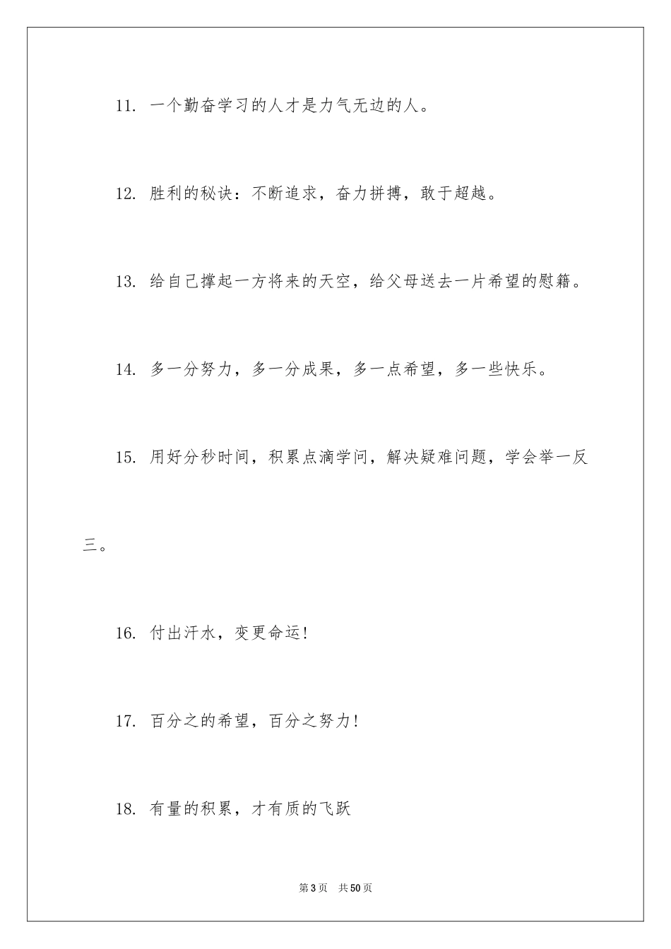 2024中考励志霸气标语_第3页