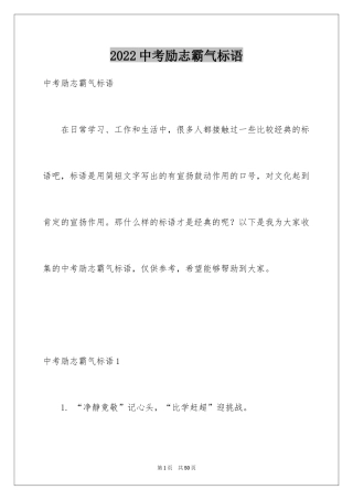 2024中考励志霸气标语