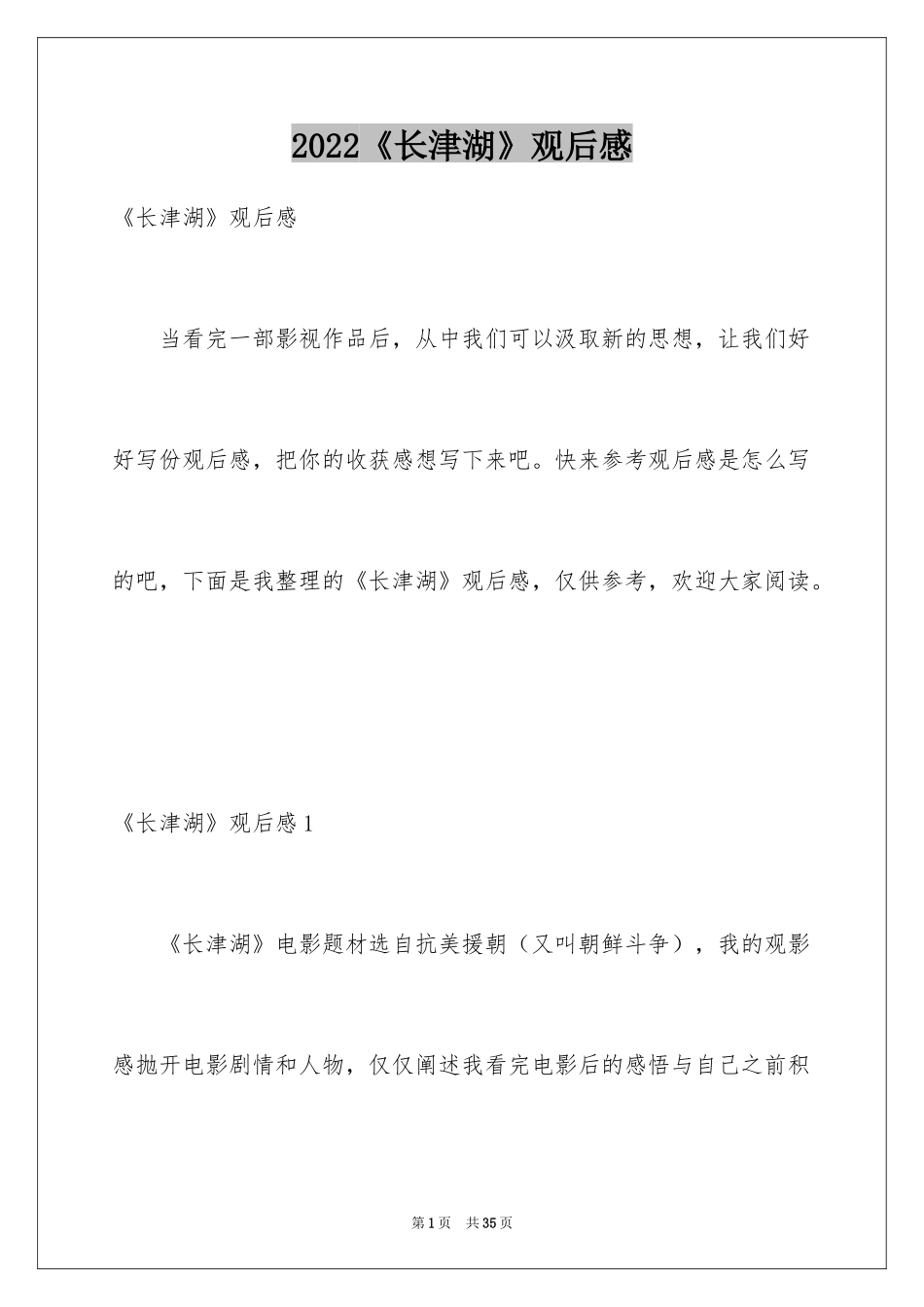 2024《长津湖》观后感_14_第1页