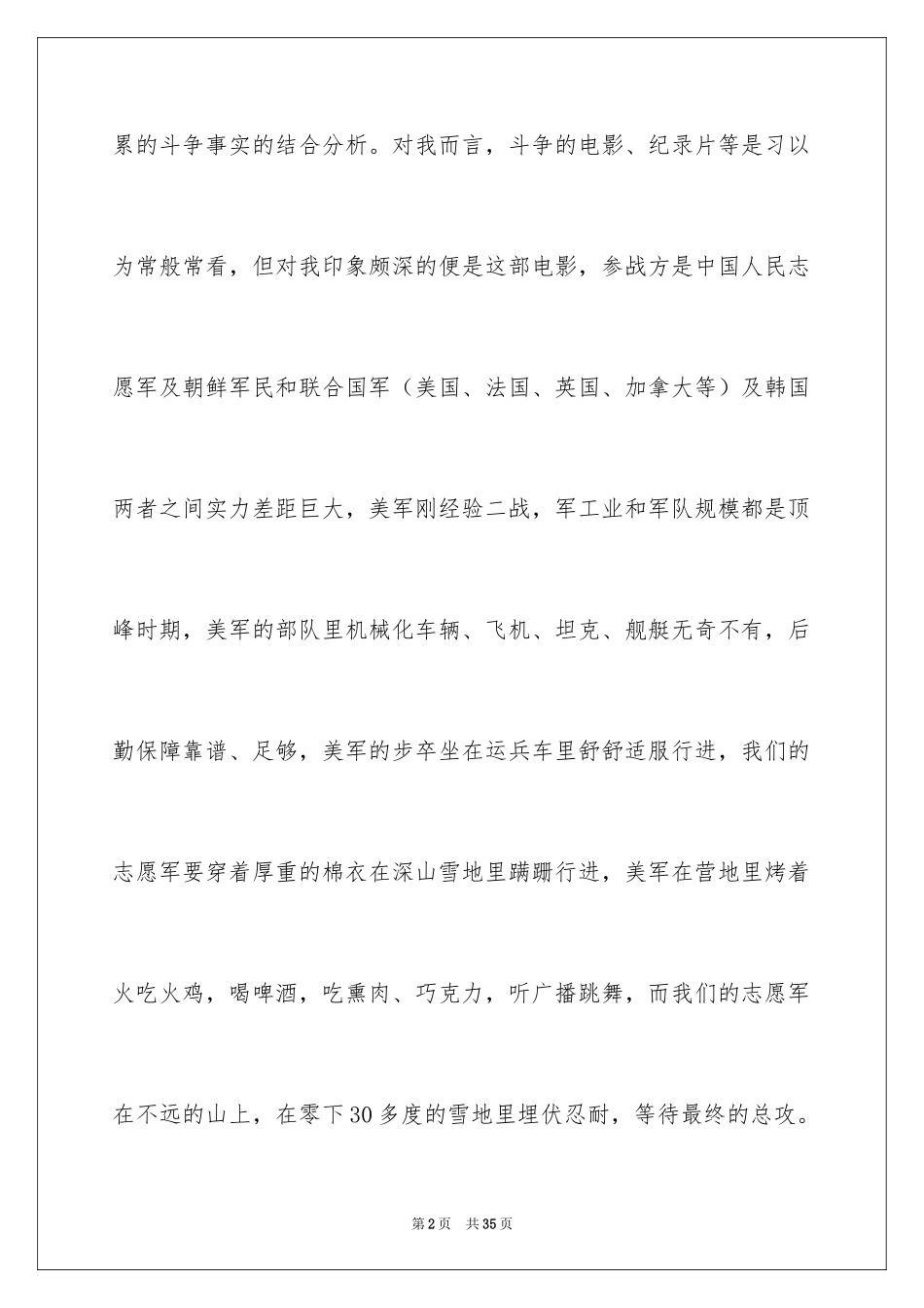 2024《长津湖》观后感_14_第2页