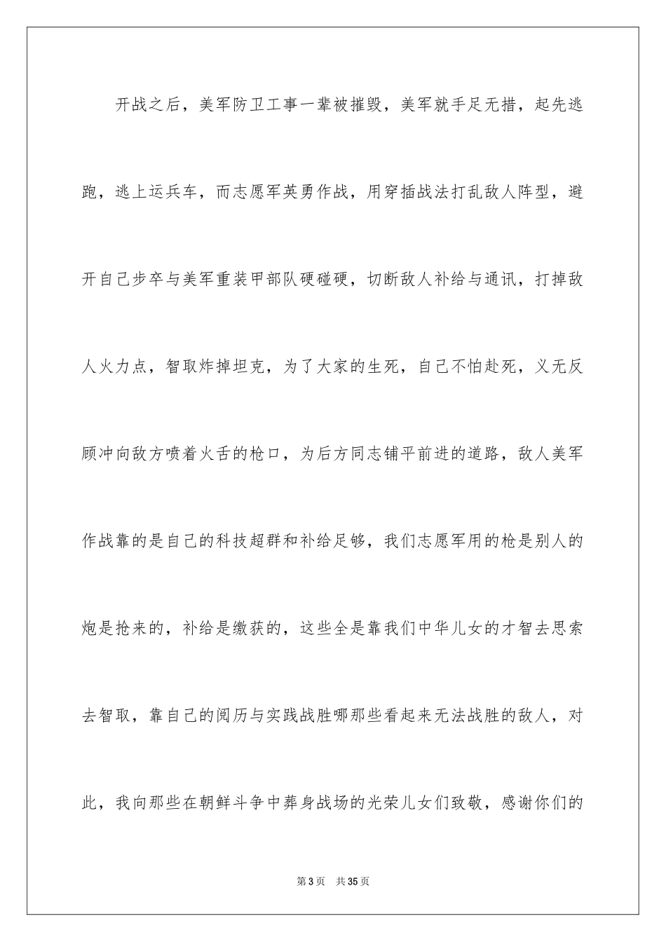 2024《长津湖》观后感_14_第3页