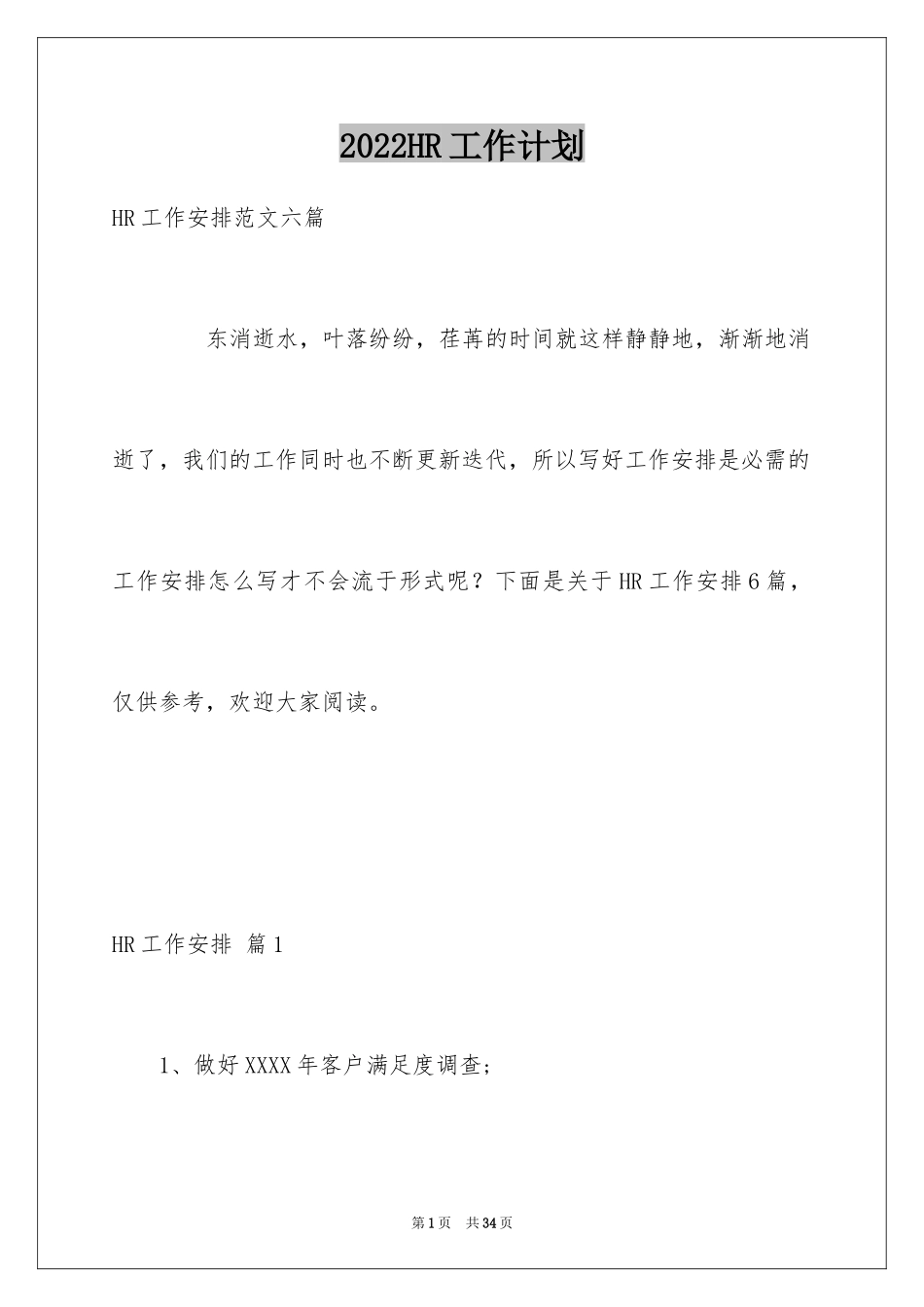 2024HR工作计划_15_第1页