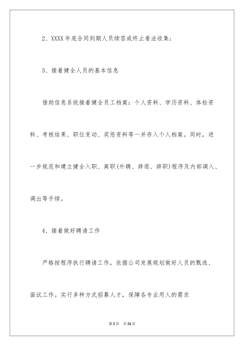 2024HR工作计划_15_第2页