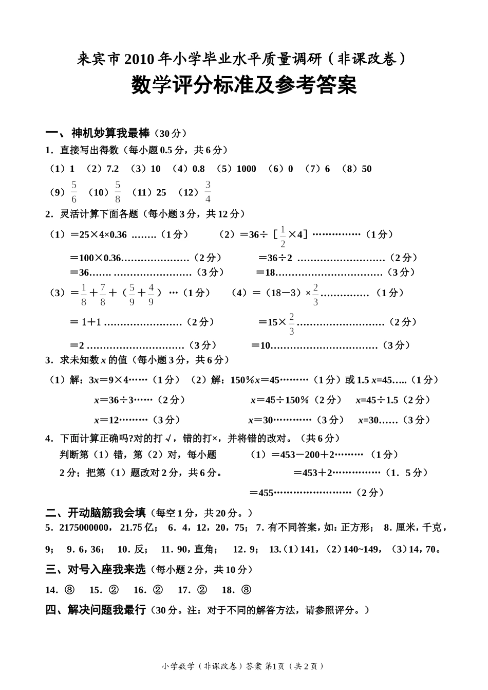 (4)2010年小学毕业水平测试数学非课改卷进答案_第1页