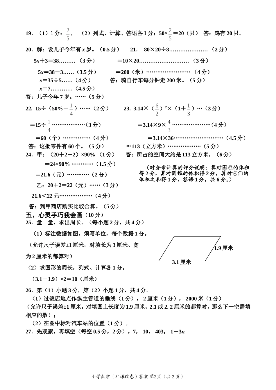 (4)2010年小学毕业水平测试数学非课改卷进答案_第2页