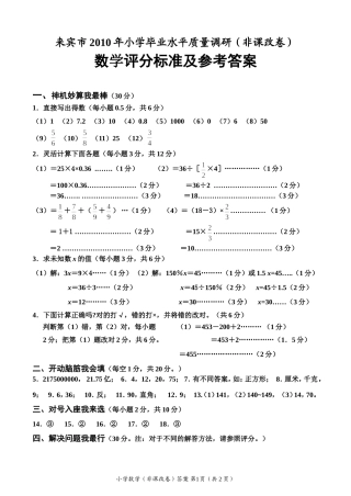 (4)2010年小学毕业水平测试数学非课改卷进答案