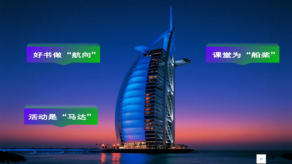 让书香浸润生命_第3页