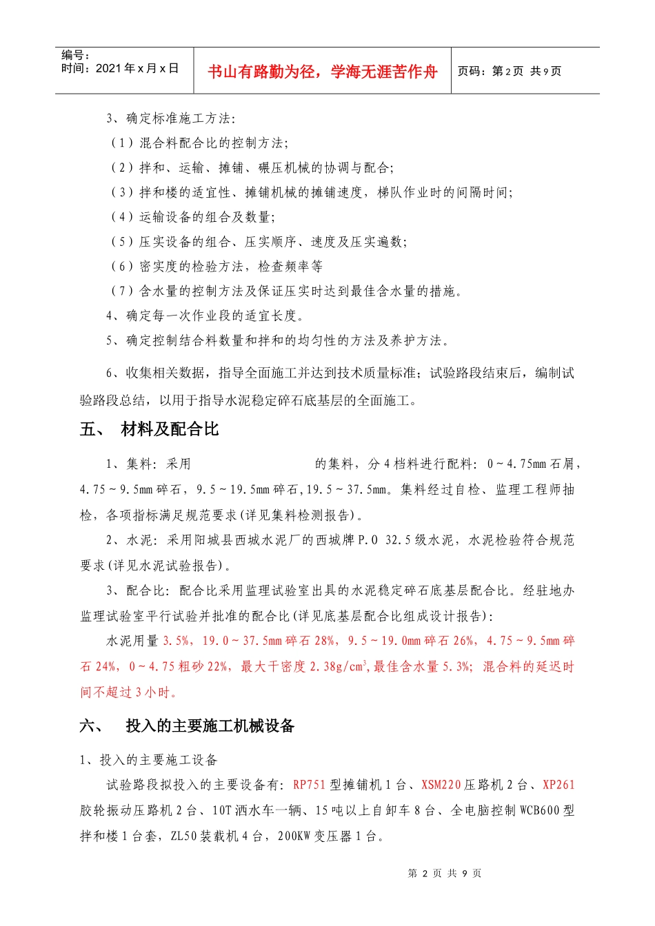 水泥稳定碎石底基层试验路段施工方案233_第3页