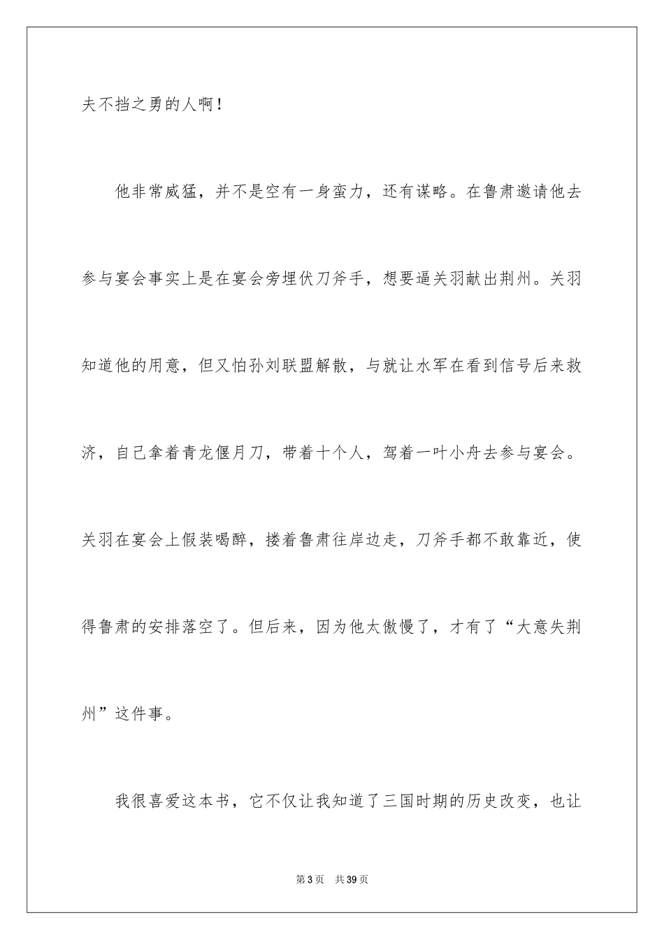 2024三国演义读后感_43_第3页