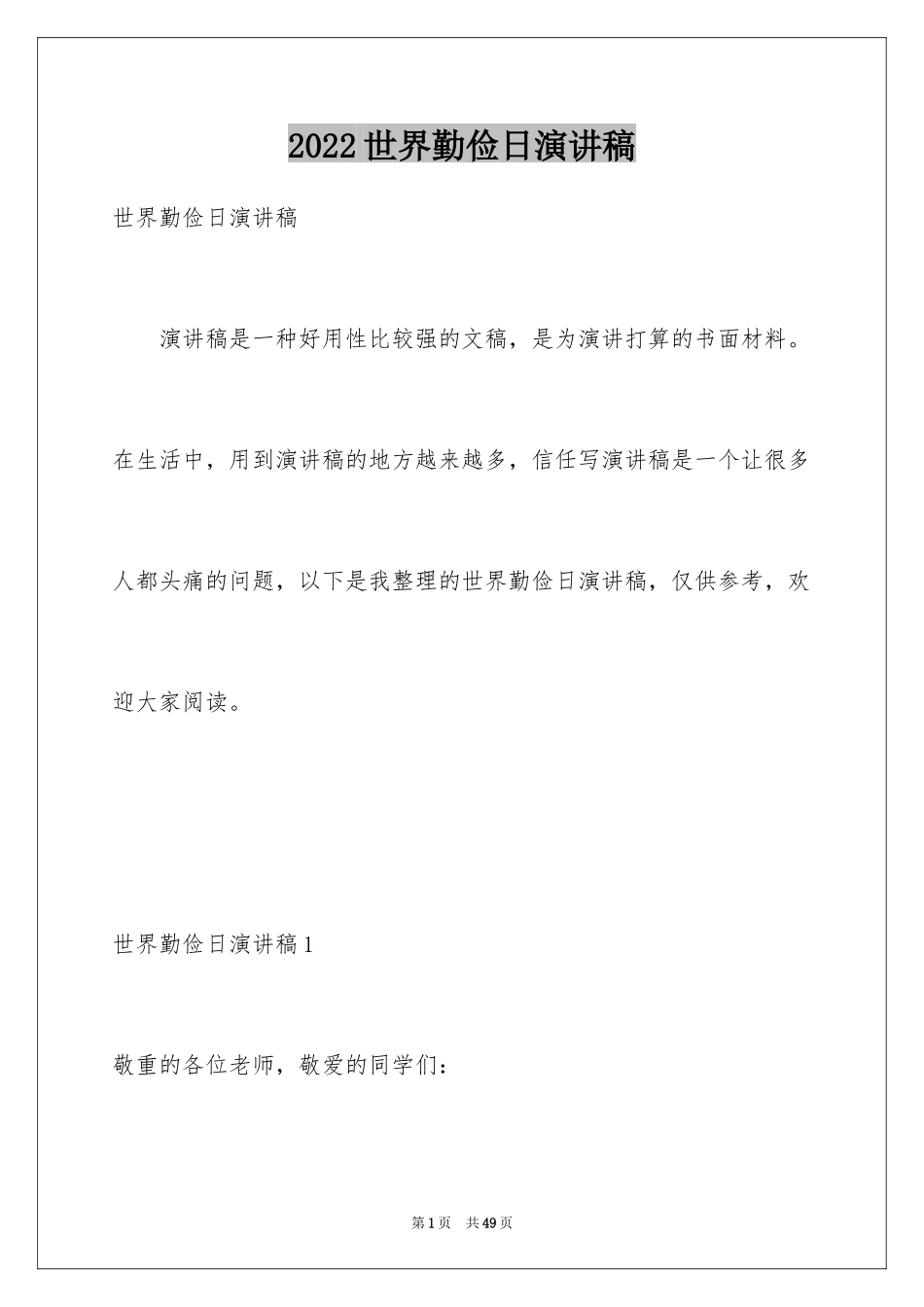 2024世界勤俭日演讲稿_3_第1页