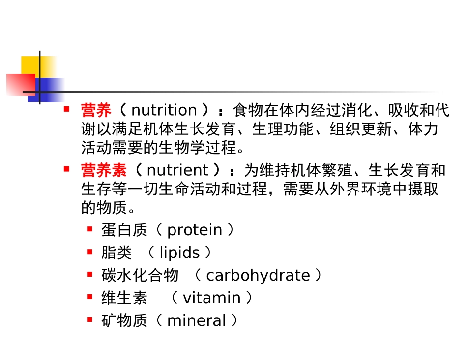 中国居民膳食营养素参考摄入量(DRIs)(2013-修订版)资料_第2页