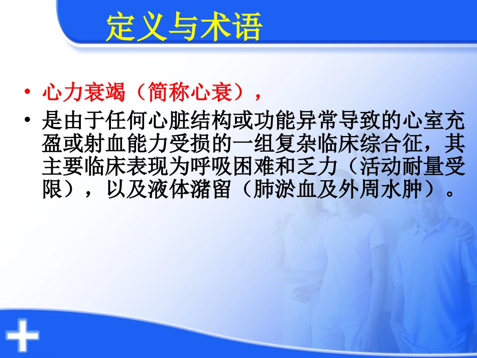 中国急性心力衰竭诊疗指南解读解读_第3页