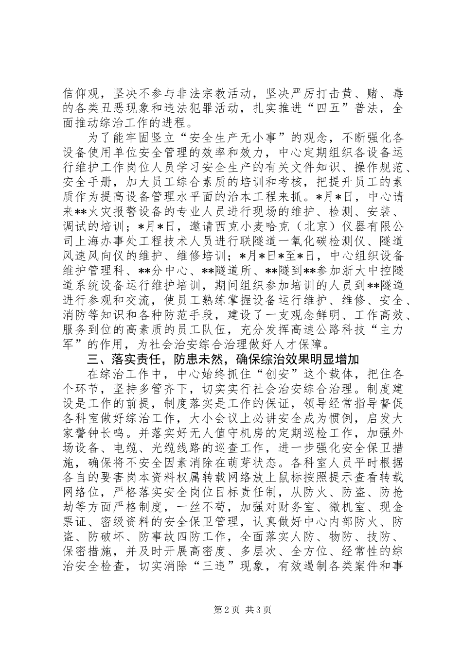 上半年公司综合治理工作总结_第2页