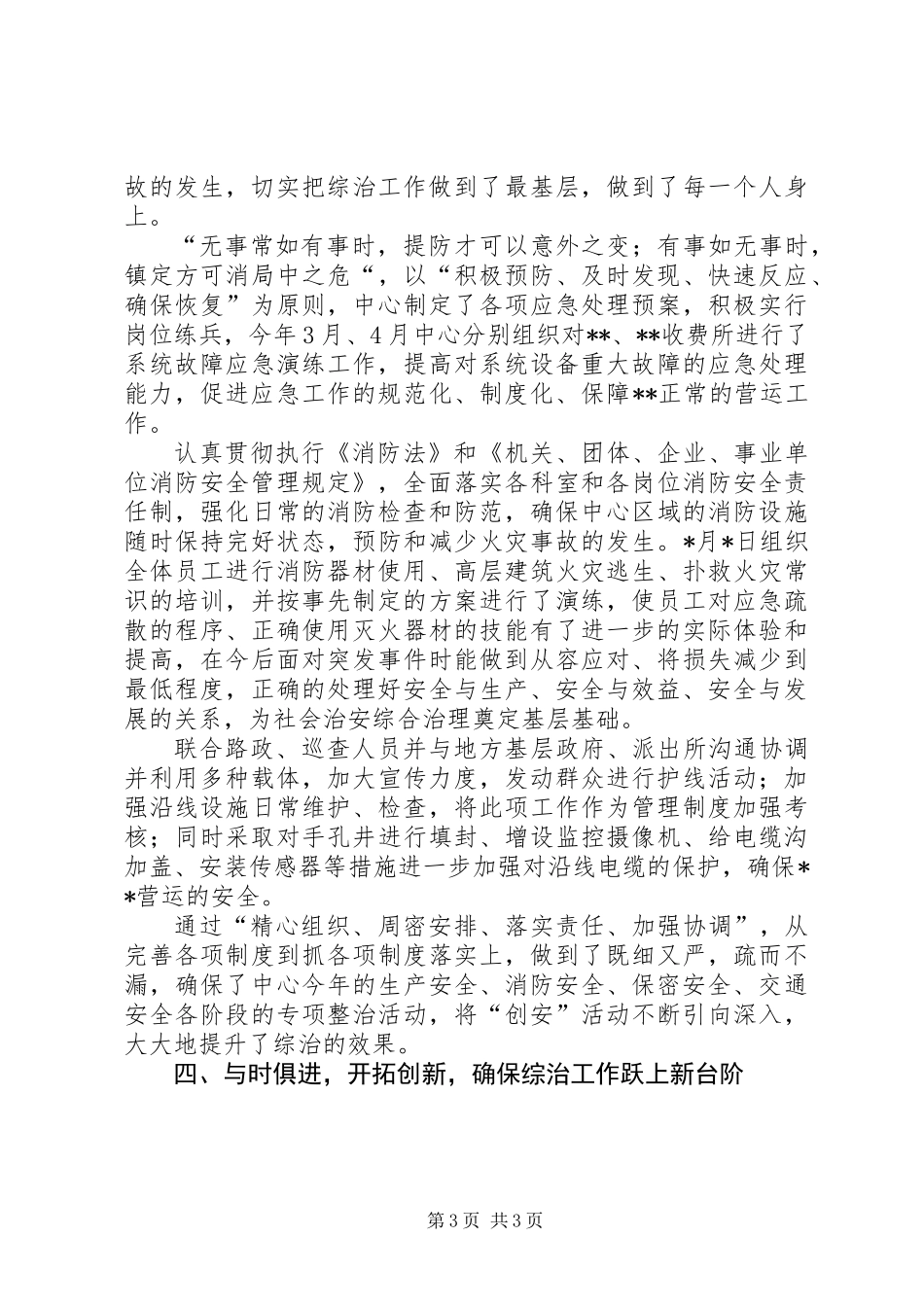 上半年公司综合治理工作总结_第3页