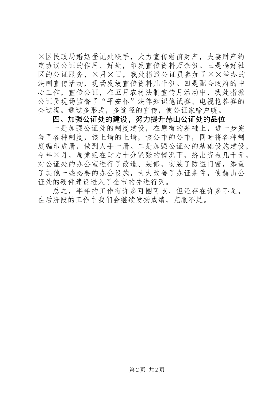 上半年公证处工作总结 (2)_第2页