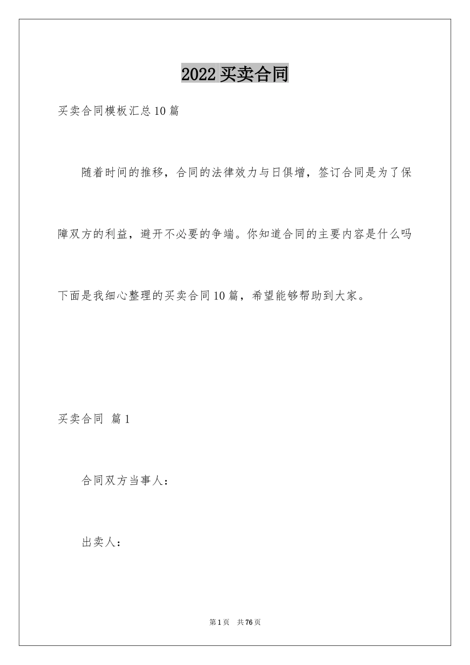 2024买卖合同_3057_第1页