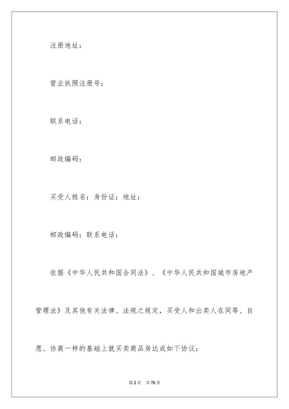 2024买卖合同_3057_第2页