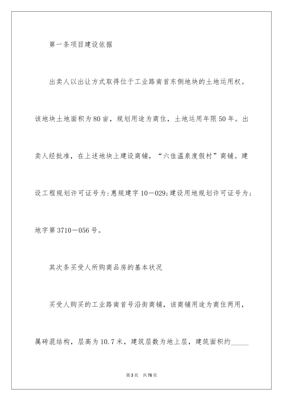 2024买卖合同_3057_第3页