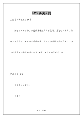 2024买卖合同_3057