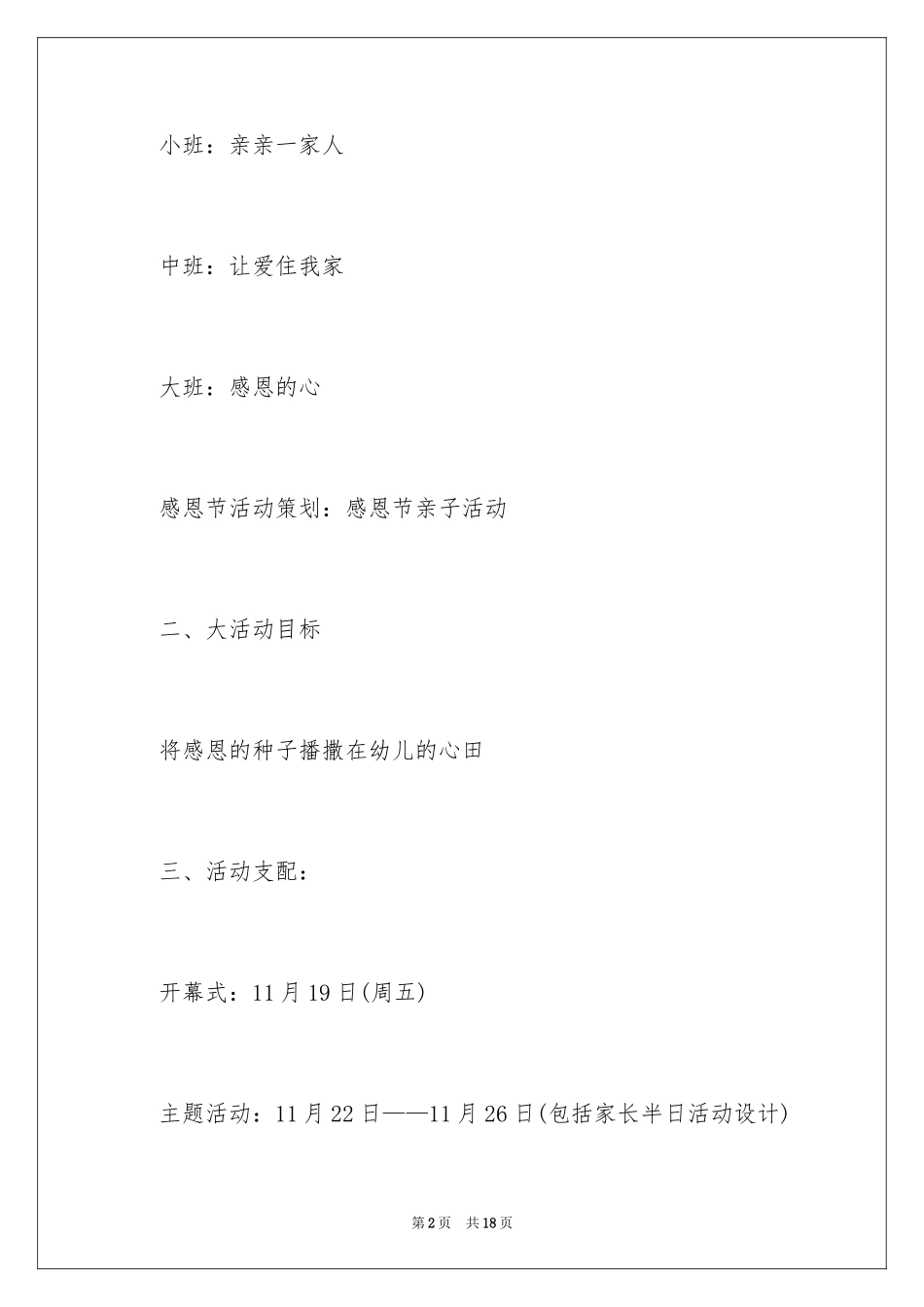 2024亲子感恩节活动策划_第2页