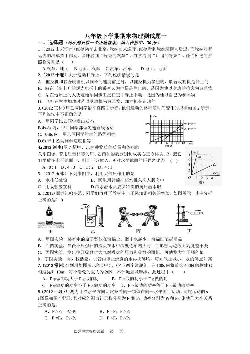八下期末试题一_第1页