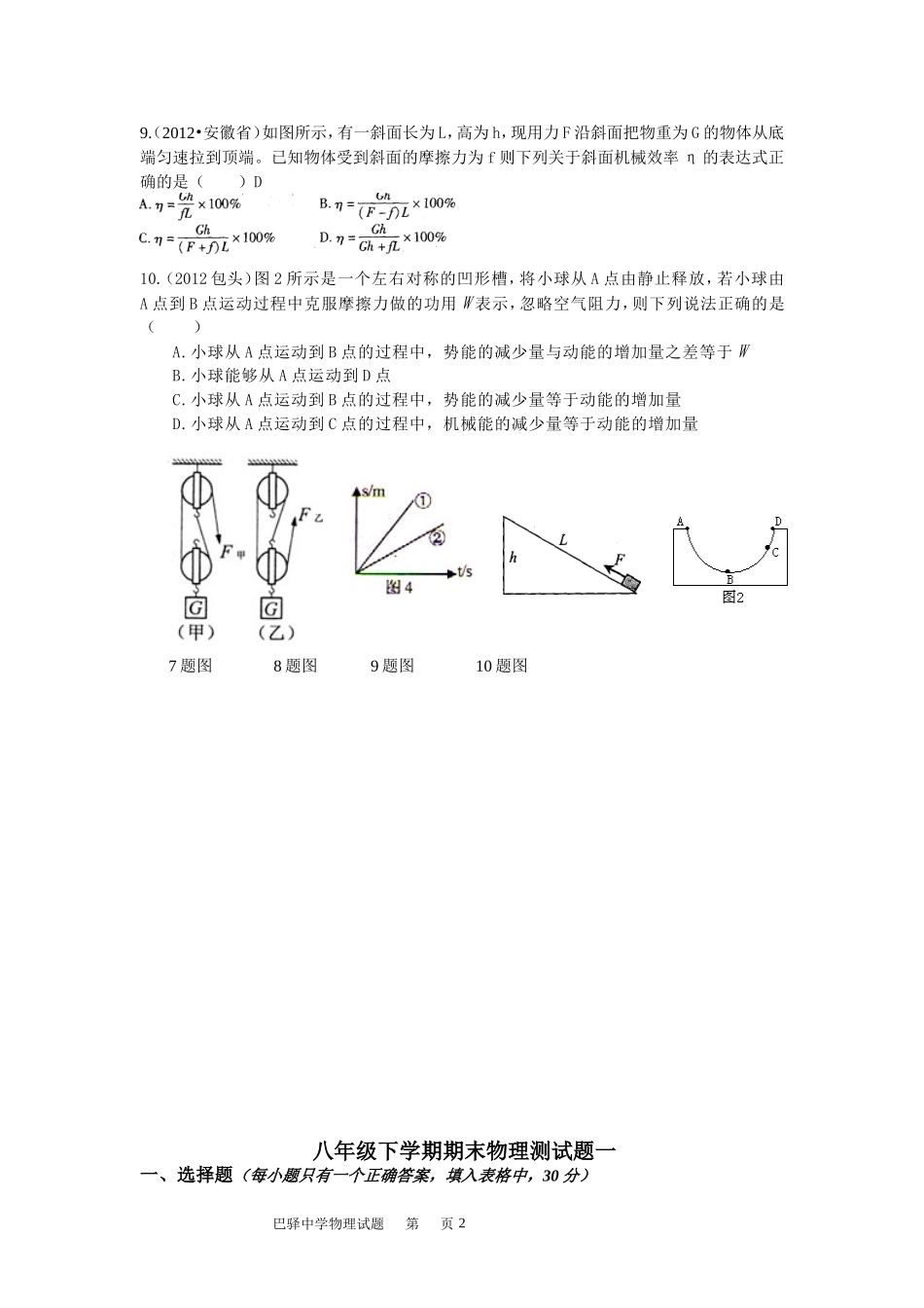 八下期末试题一_第2页