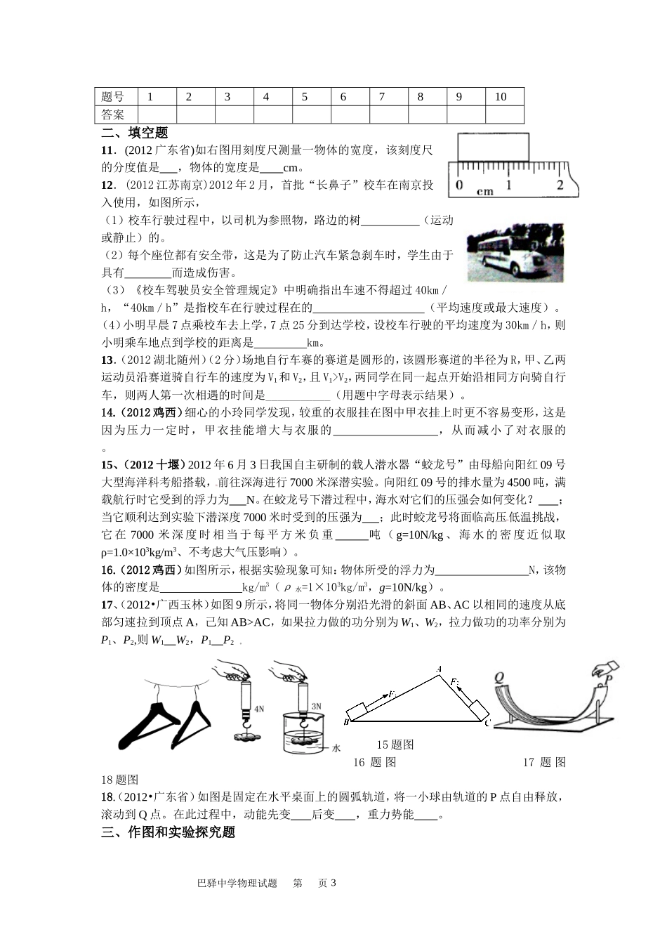 八下期末试题一_第3页