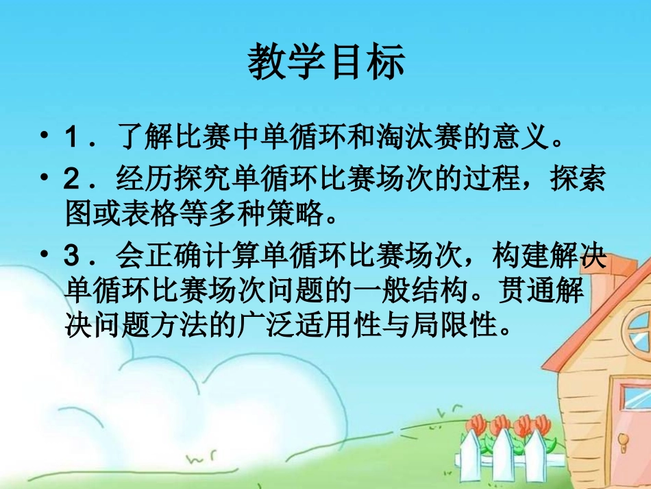 《比赛场次》一_第2页