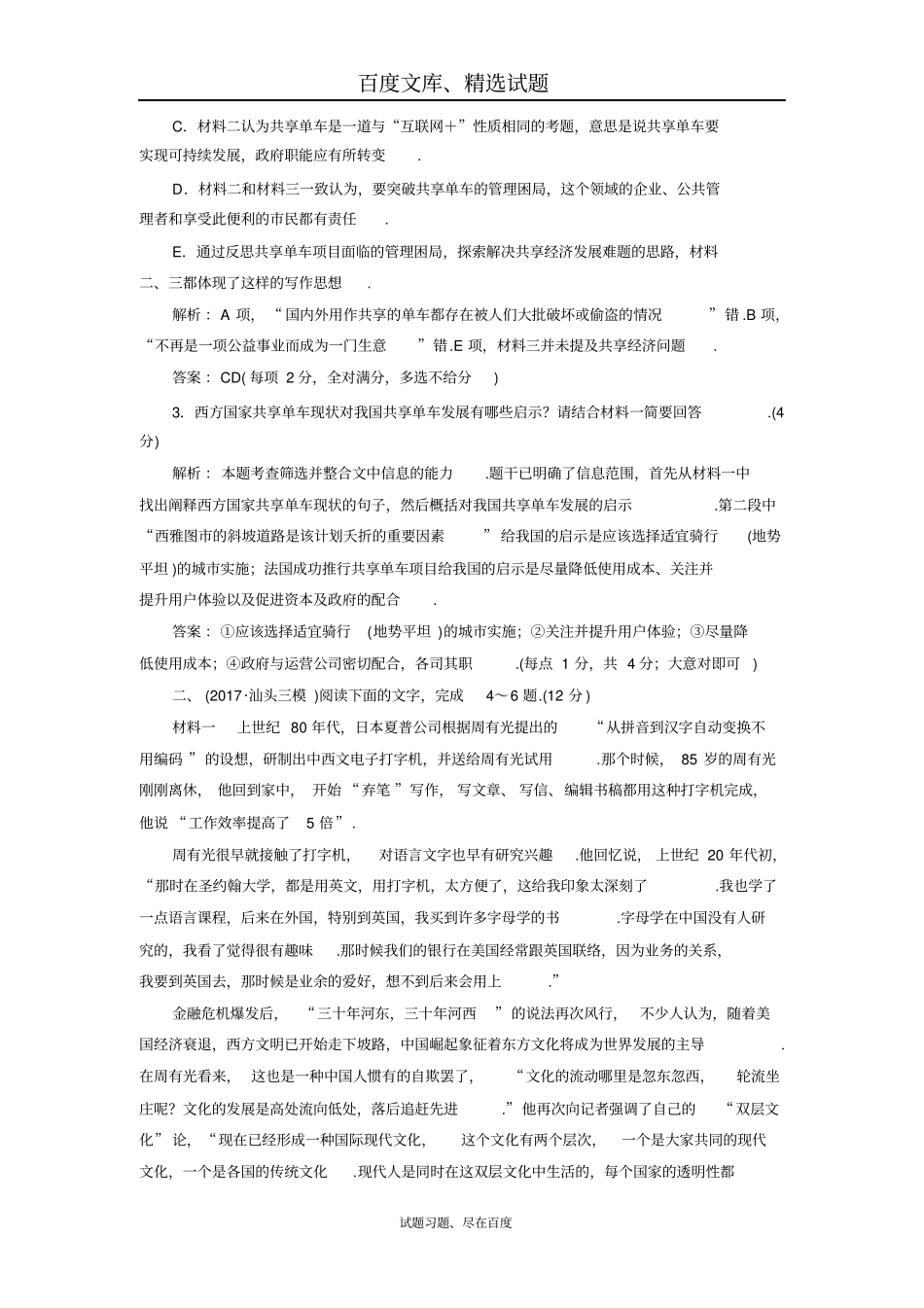 2019大二轮高考总复习语文文档专题专项提升练13新闻阅读含答案_第3页