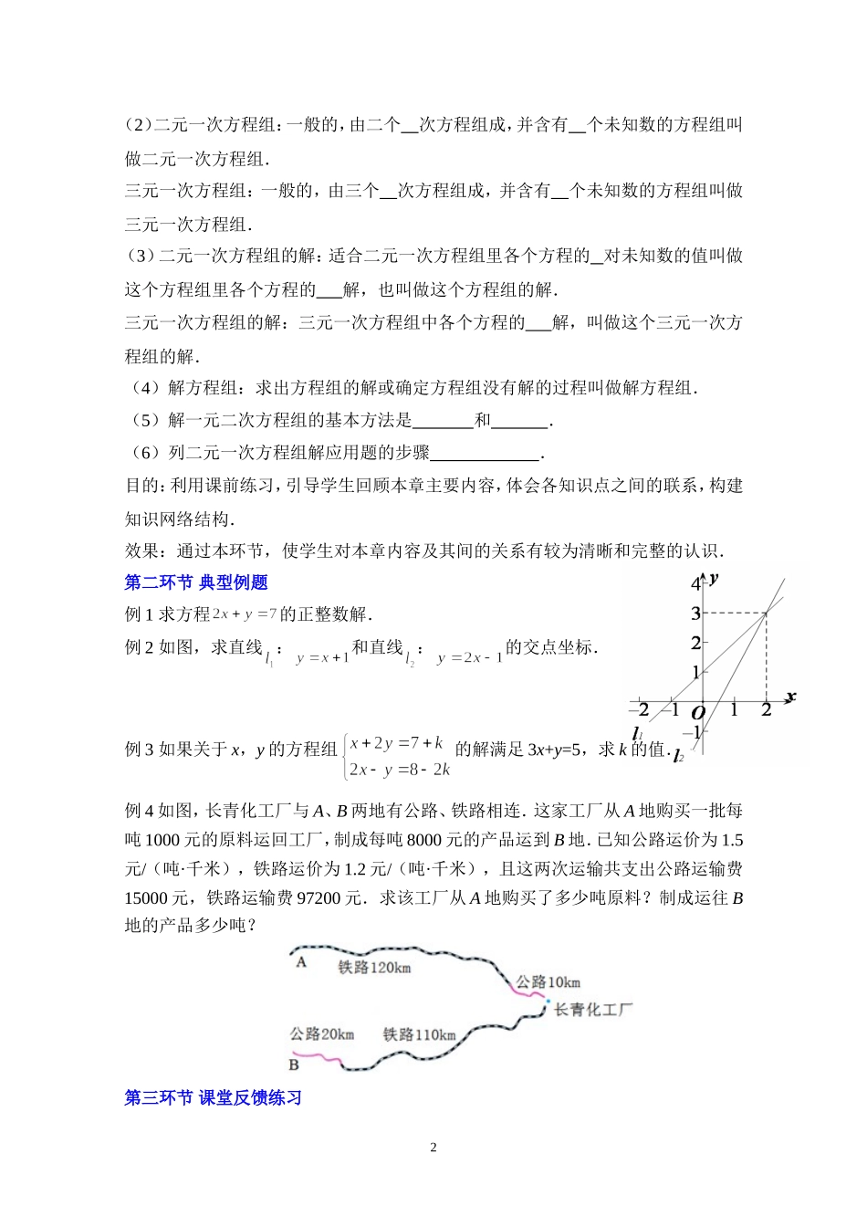 《二元一次方程组》复习教案_第2页