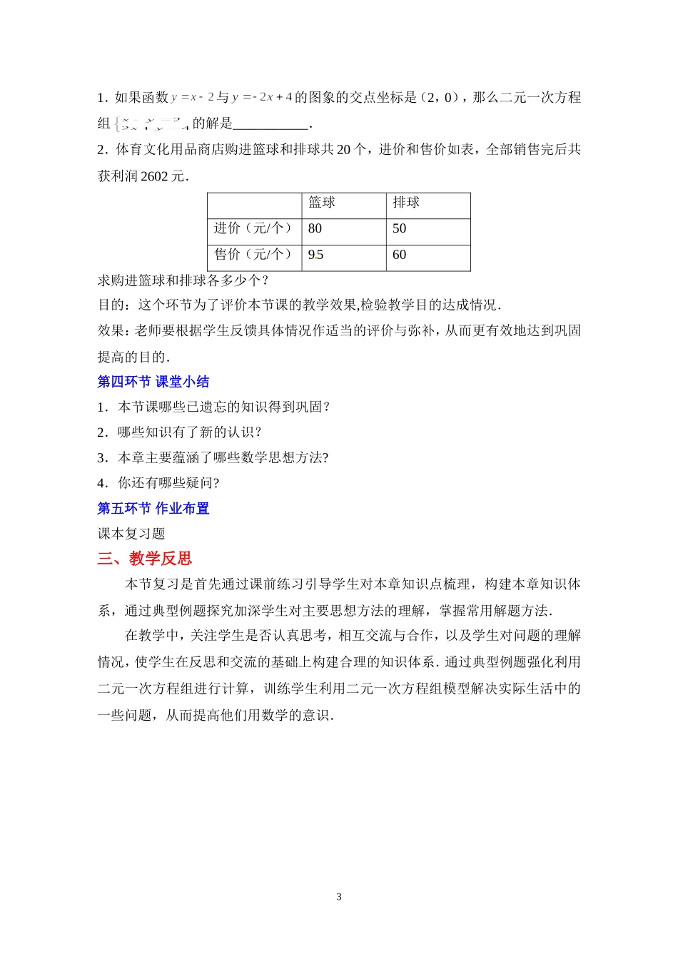 《二元一次方程组》复习教案_第3页