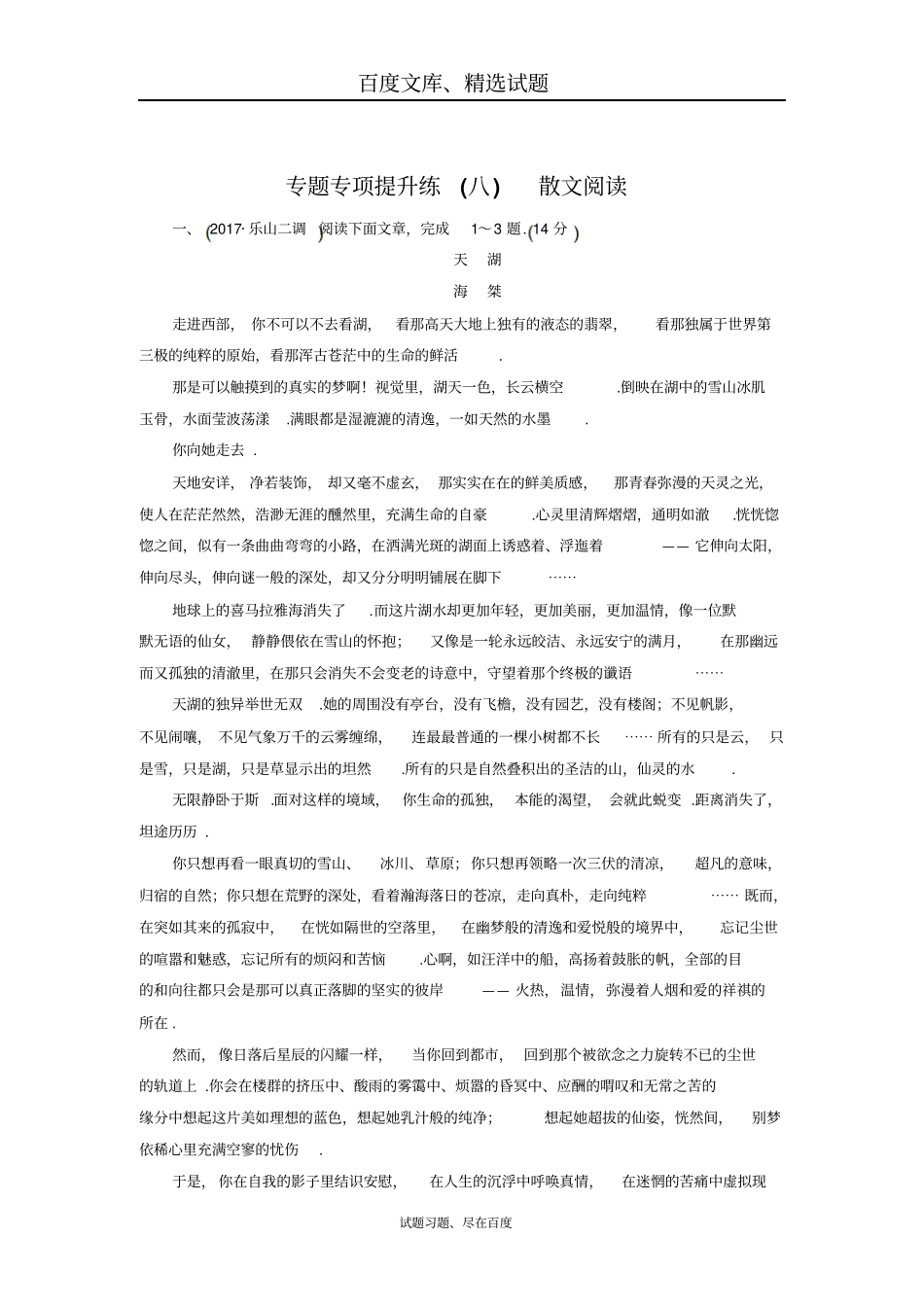 2019大二轮高考总复习语文文档专题专项提升练8散文阅读含答案_第1页