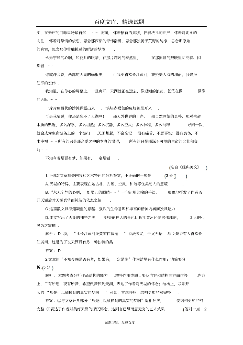 2019大二轮高考总复习语文文档专题专项提升练8散文阅读含答案_第2页