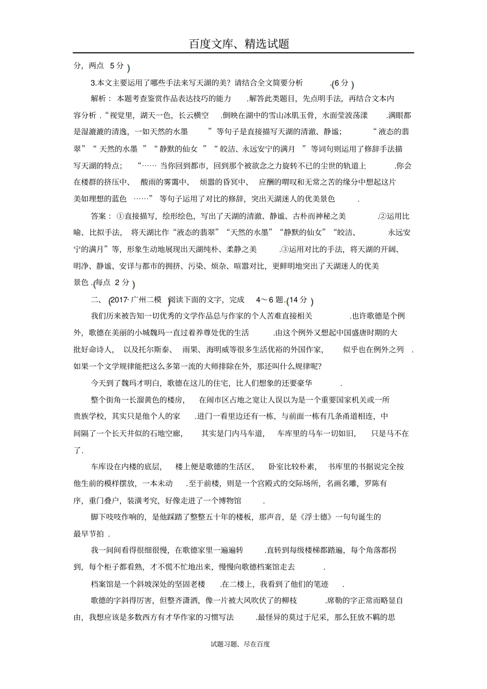 2019大二轮高考总复习语文文档专题专项提升练8散文阅读含答案_第3页