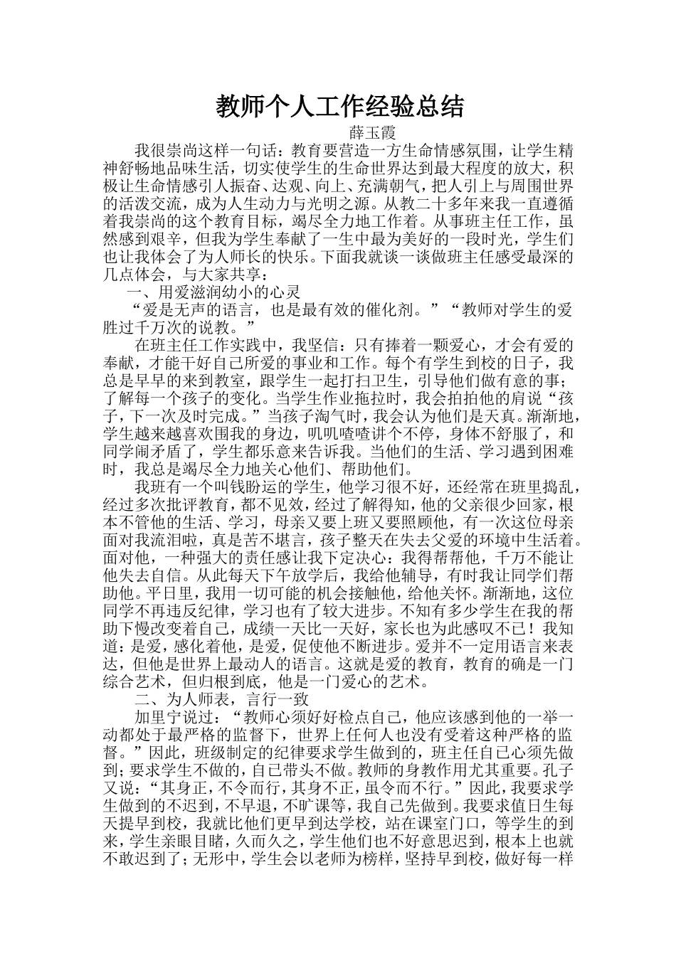 教案经验总结薛_第1页