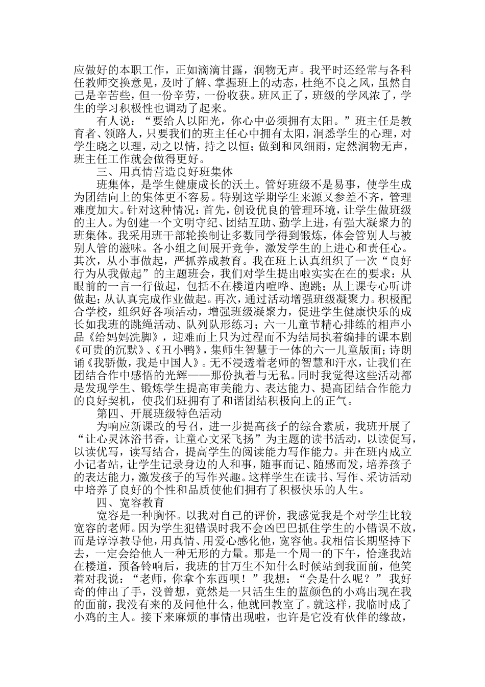 教案经验总结薛_第2页