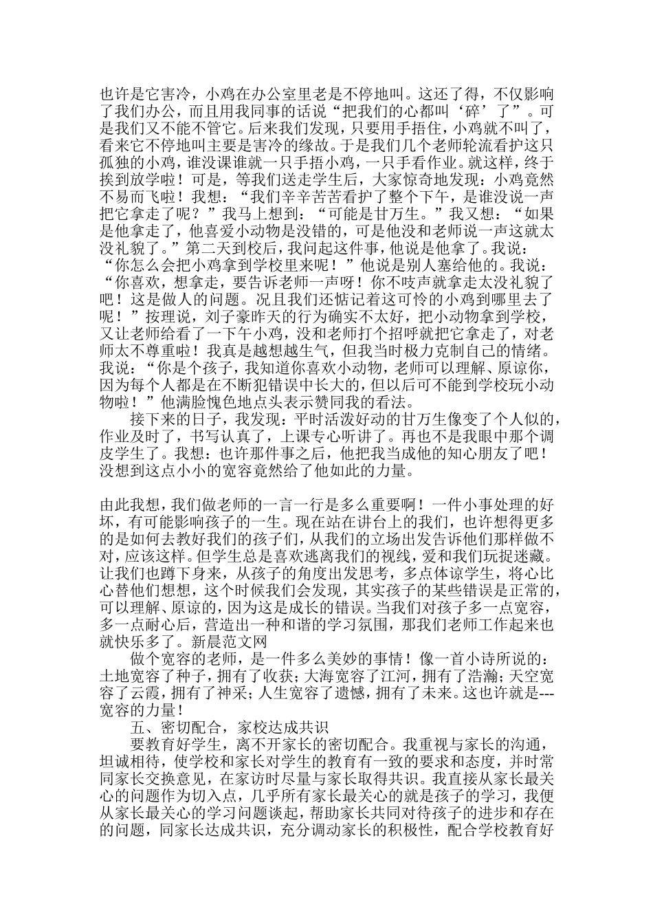 教案经验总结薛_第3页