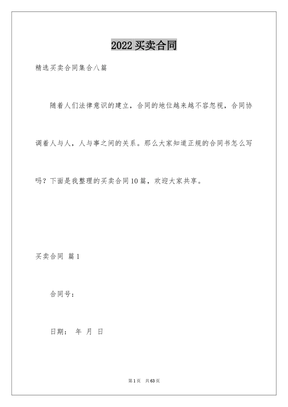 2024买卖合同_3064_第1页