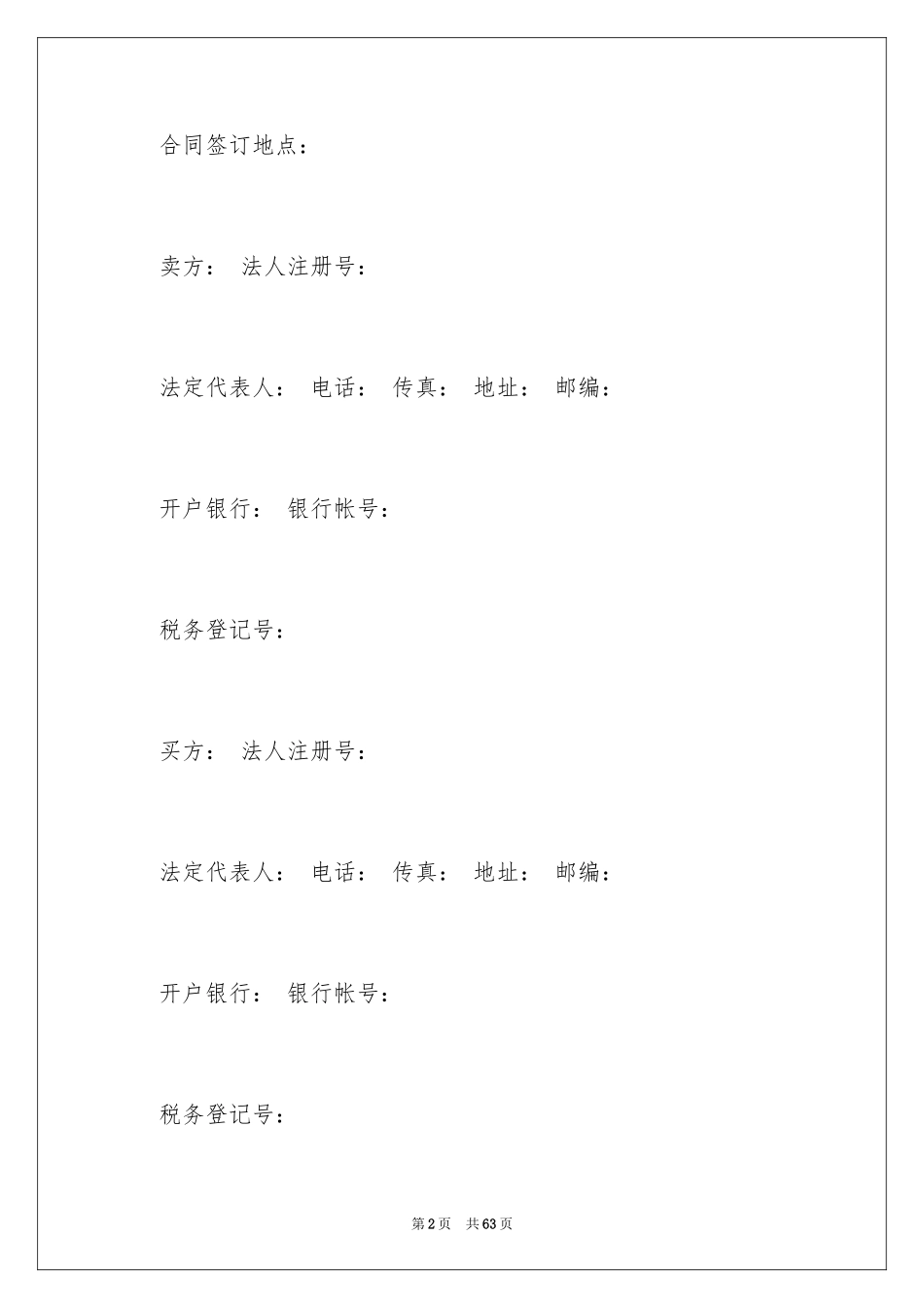 2024买卖合同_3064_第2页