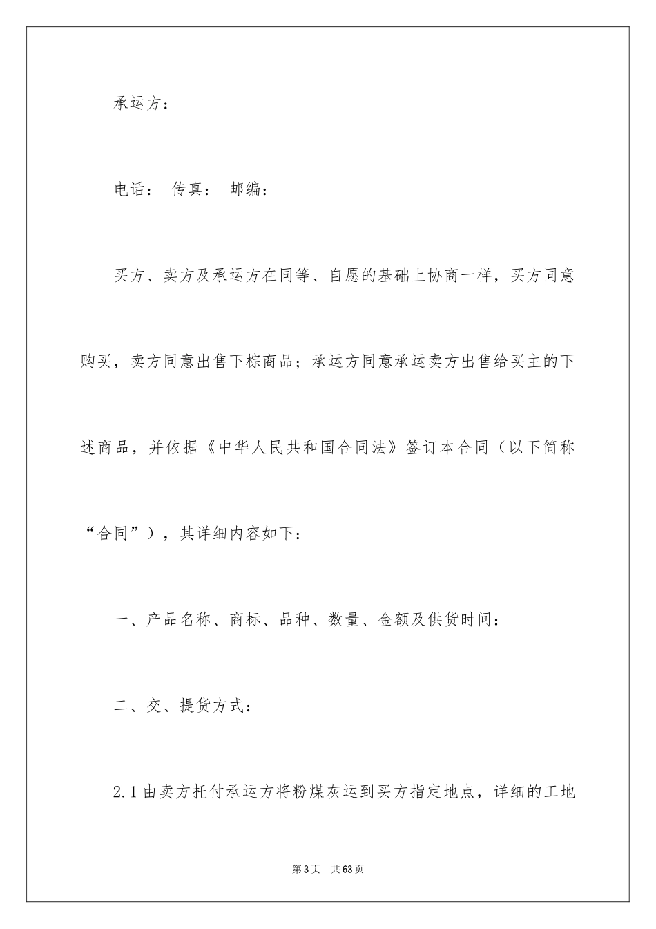 2024买卖合同_3064_第3页