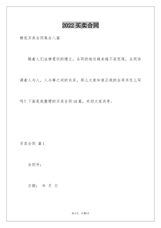 2024买卖合同_3064