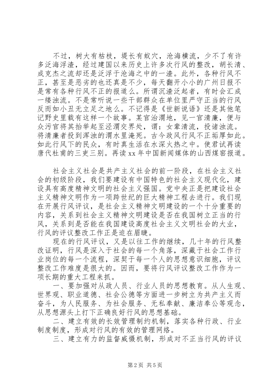 行风评议心得体会 _第2页