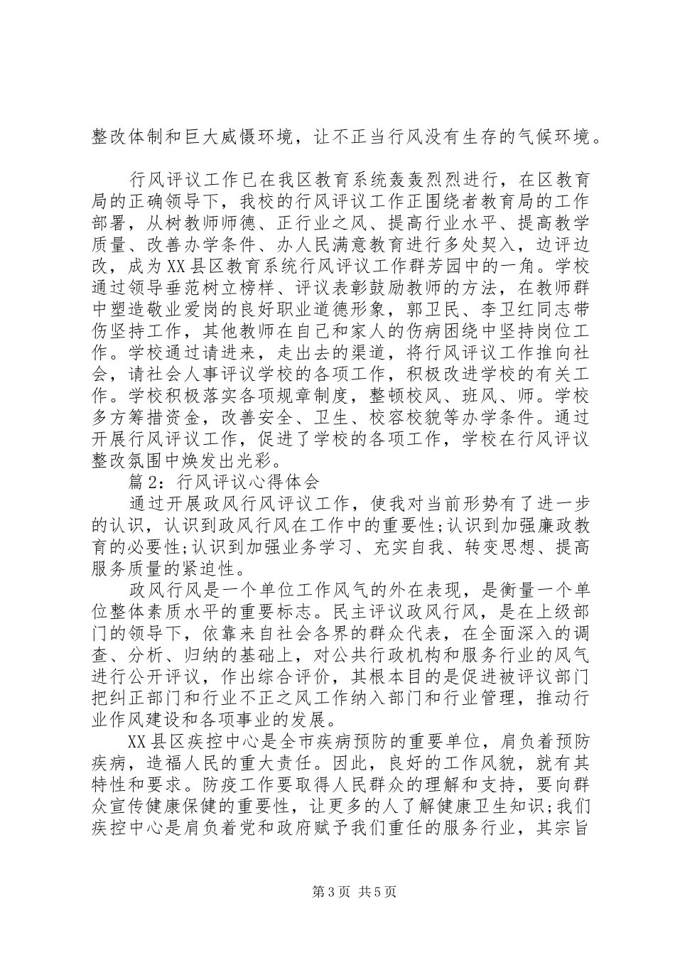 行风评议心得体会 _第3页