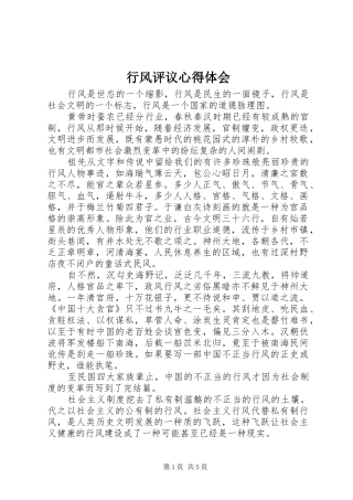行风评议心得体会 