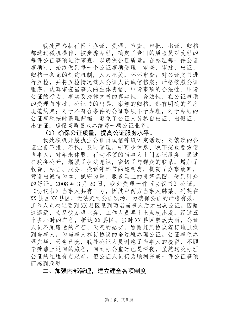 上半年公正工作经验交流_第2页